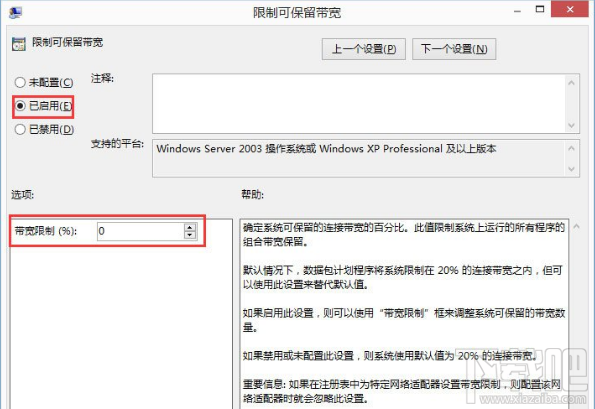 Win8怎么解除网速限制？