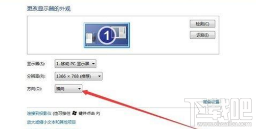 win7电脑屏幕变横向了怎么办？