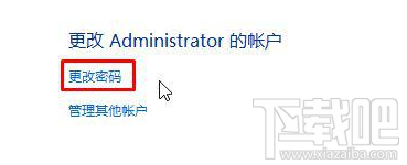 win10系统怎么删除管理员密码？Win10系统删除管理员账户密码方法