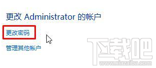 win10系统怎么删除管理员密码？Win10系统删除管理员账户密码方法