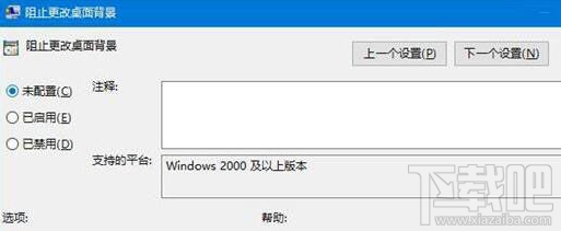 win 10电脑锁定壁纸怎么恢复？win 10取消桌面壁纸教程