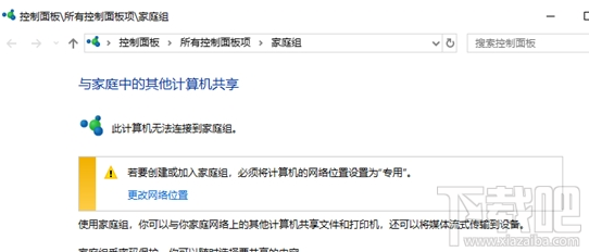 win 10家庭组功能移除之后怎么共享资源？