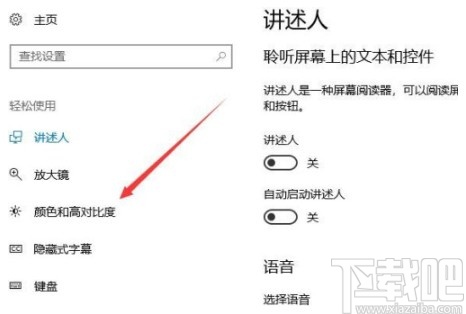 win10系统设置高对比度主题的方法