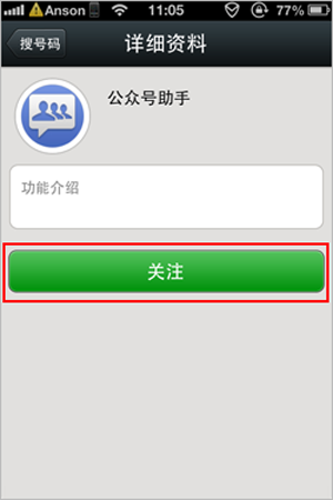 微信公众号助手怎么设置