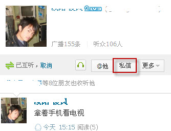微博怎么发私信 腾讯微博如何发私信