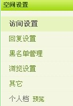 QQ空间怎么设置黑名单？