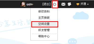 QQ空间怎么设置黑名单？
