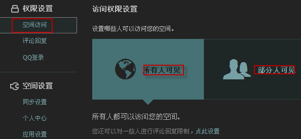 QQ空间怎么设置申请访问？加密空间怎么申请访问？