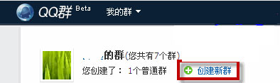 怎么创建qq群 图文讲解qq群的创建方法