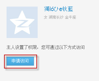 QQ空间怎么设置申请访问？加密空间怎么申请访问？