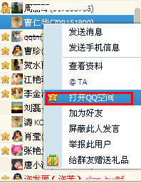 如何进入qq群好友的空间 qq群好友的空间怎么查看