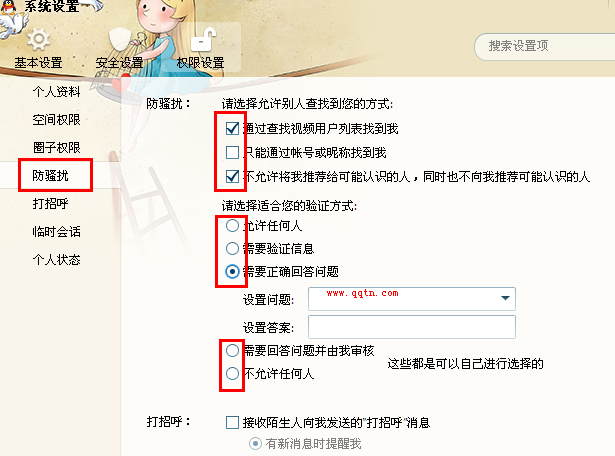 怎样限制别人加自己为qq好友？如何设置qq加好友权限