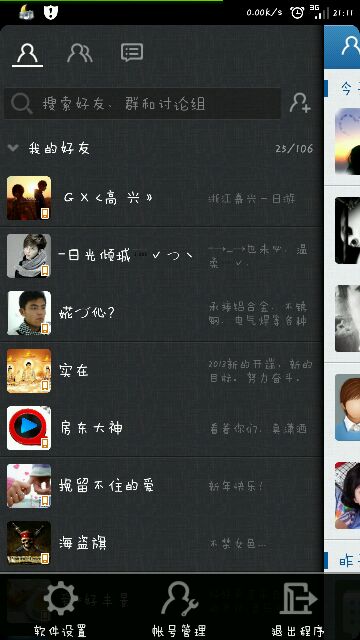 安卓手机qq4.1怎么退出？QQ2013安卓版怎么退出？