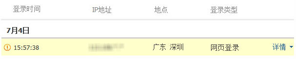 qq登陆地点查询地址 最近一周qq登陆地点IP查询