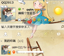 我的终端是什么意思 怎么取消qq上的我的终端