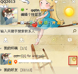 我的终端是什么意思 怎么取消qq上的我的终端