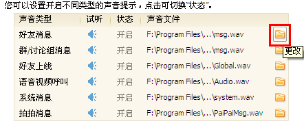 qq短消息铃声怎么设置？如何设置qq个性铃声？