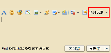 怎么查看QQ群内的聊天记录？
