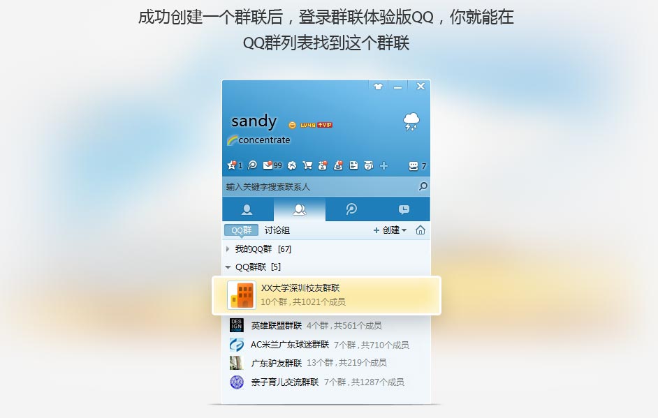 如何创建qq群联 QQ群联怎么用