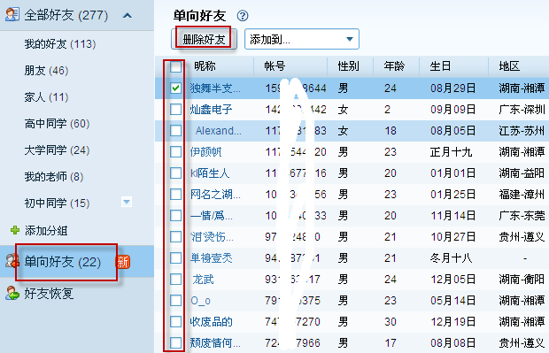 如何删除qq单向好友 QQ单向好友删除方法