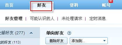 如何删除qq单向好友 QQ单向好友删除方法