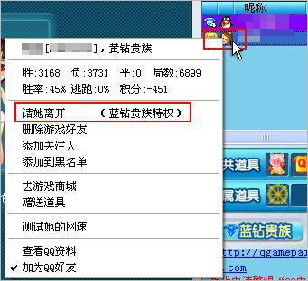 QQ游戏中蓝钻贵族怎么踢人 qq踢人攻略