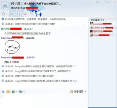 qq讨论组怎么改名字？如何发送语音消息？首页