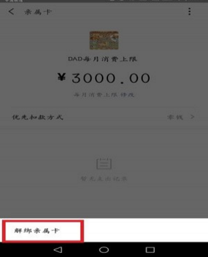 微信亲属卡如何解绑 微信亲属卡怎么取消