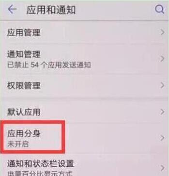 荣耀10青春版如何实现微信双开 具体操作步骤