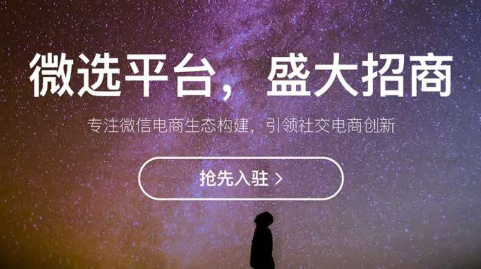 微信微选入口在哪里 微信微选入驻地址在哪