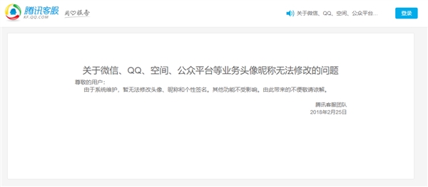 2018qq头像无法修改怎么回事 手机qq换头像没反应怎么办