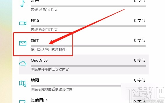 win10系统查看系统盘中邮件资源的方法