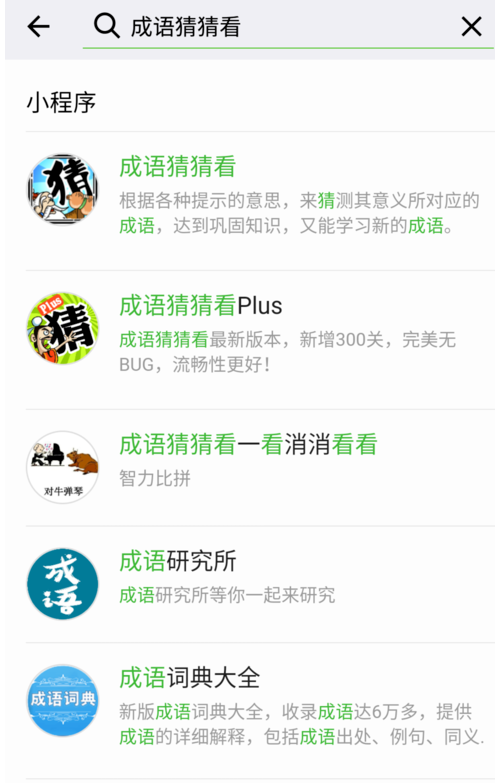 微信猜成语闯关游戏在哪里 微信猜成语游戏怎么打开