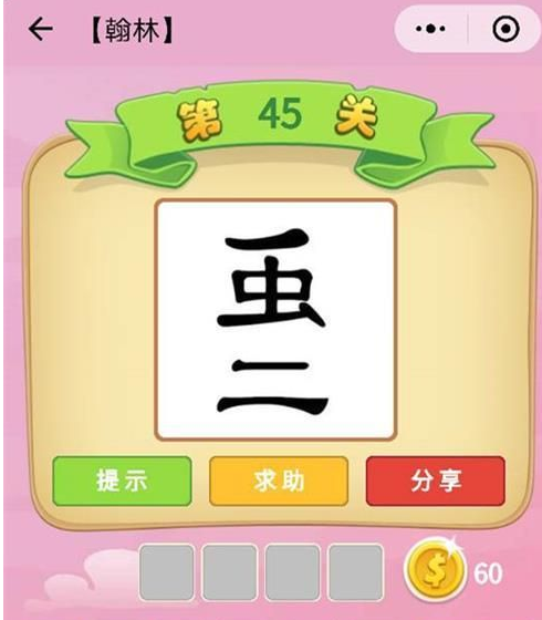 微信猜成语闯关游戏在哪里 微信猜成语游戏怎么打开