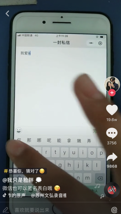 微信匿名表白怎么用 微信匿名小纸条怎么发