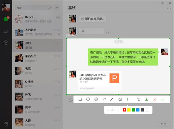 微信电脑版2.6.1更新了什么内容 微信电脑版2.6.1更新内容一览
