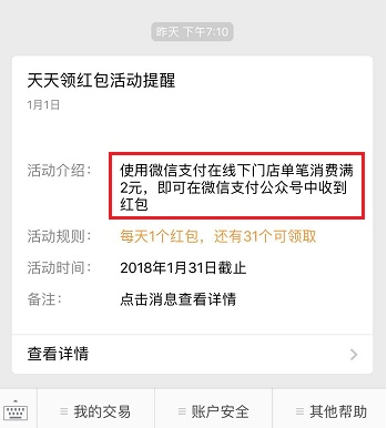 微信天天领红包在哪里领 2018微信天天领红包怎么领取教程
