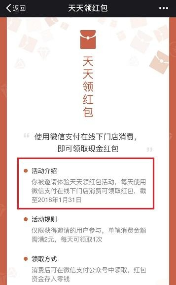 微信天天领红包在哪里领 2018微信天天领红包怎么领取教程