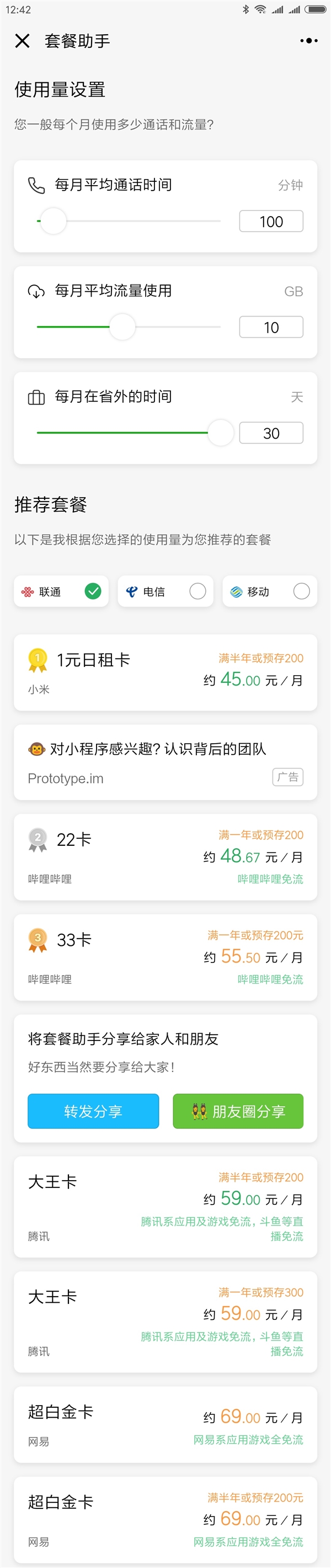 微信小程序套餐助手怎么换套餐 微信小程序套餐助手使用教程