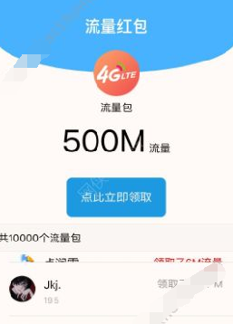 微信群2018新年狂欢领流量是真的吗 微信语音链接领流量可信吗