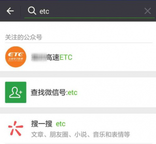 微信上怎么查询ETC账单 微信中查询ETC账单方法