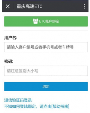 微信上怎么查询ETC账单 微信中查询ETC账单方法