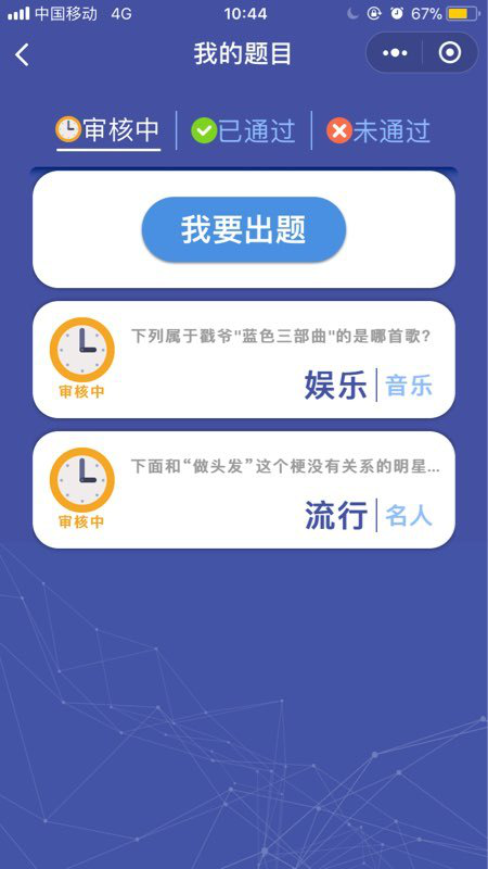 头脑王者出题审核要多久 微信头脑王者怎么出题