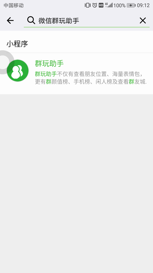 微信群玩助手在哪里找到 微信群玩助手定位准确吗