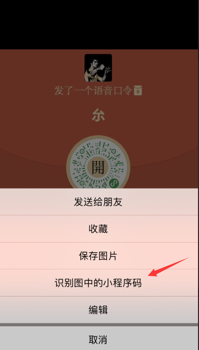 朋友圈微信语音口令怎么领 2018微信语音口令红包领取方法