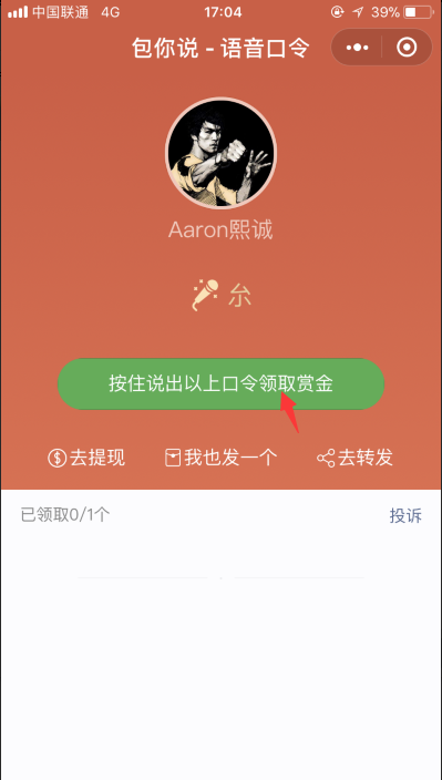 朋友圈微信语音口令怎么领 2018微信语音口令红包领取方法