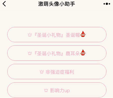 微信激萌头像小助手如何授权 微信激萌头像小助手授权教程