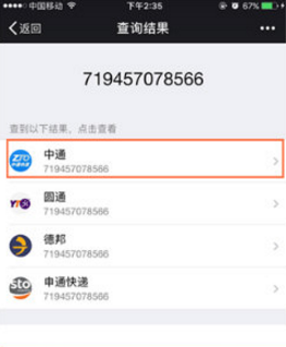 微信寄快递怎么寄 微信寄快递流程介绍