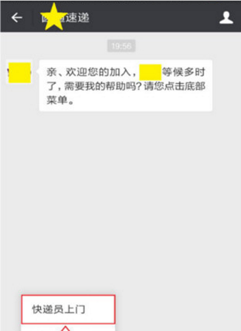 微信寄快递怎么寄 微信寄快递流程介绍