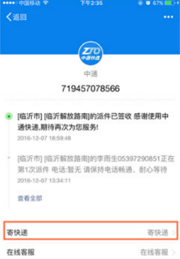 微信寄快递怎么寄 微信寄快递流程介绍